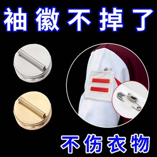 中队长二道杠不伤衣神器校徽别针免伤衣服神器袖子免打孔强磁吸