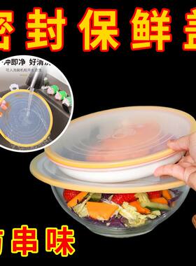 硅胶保鲜盖家用防漏圆形密封碗盖防串味重复使用微波炉热菜防溅盖