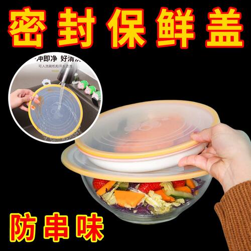 硅胶保鲜盖家用防漏圆形密封碗盖防串味重复使用微波炉热菜防溅盖