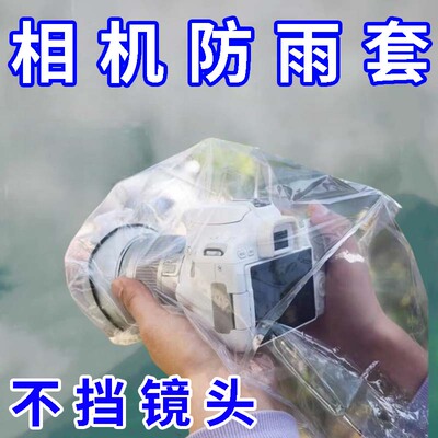 相机防雨罩尼康佳能索尼微单单反镜头通用透明可视防尘防沙防水套