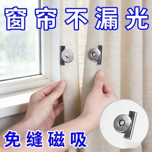 窗帘防漏光磁吸闭合扣免缝免打孔隐形免钉门帘夹子对吸磁铁固定器