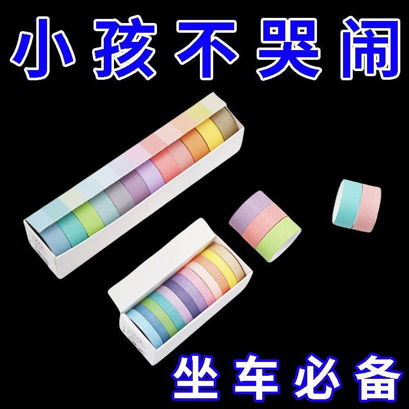 旅游高铁飞机带娃神器胶带打发时间宝宝长途旅行玩具暑假女孩男孩