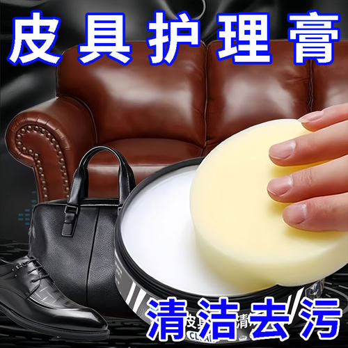 汽车内饰保养膏真皮革座椅养护蜡