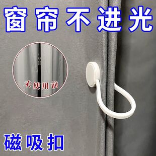 窗帘防漏光磁吸扣闭合强力遮光卡扣中间固定器吸磁配件大全小饰品