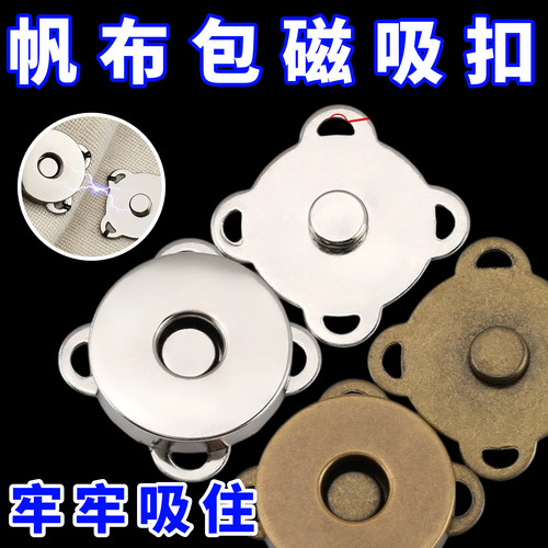 强力磁铁扣包包磁吸扣子衣服暗扣