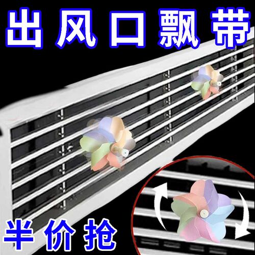 中央空调出风口提示神器取代中央空调出风口流光装饰风扇空调流光