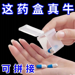 日式旅行可携式药盒一周七格分装药盒自由组合收纳盒迷你随身小药
