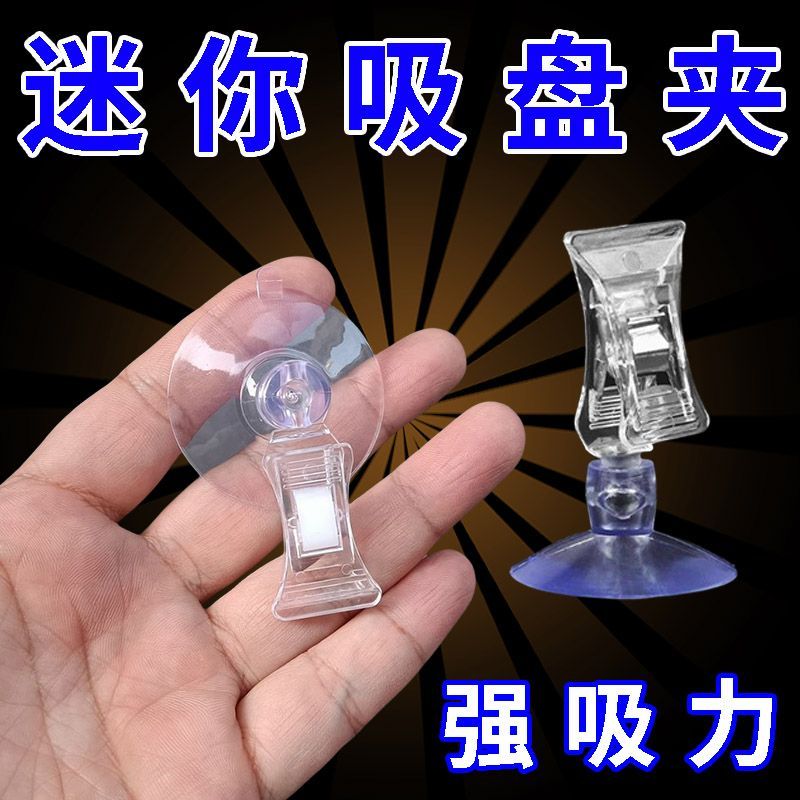 海藻夹海藻喂食夹吸盘式紫菜海苔塑料夹多用途鱼缸吸盘夹