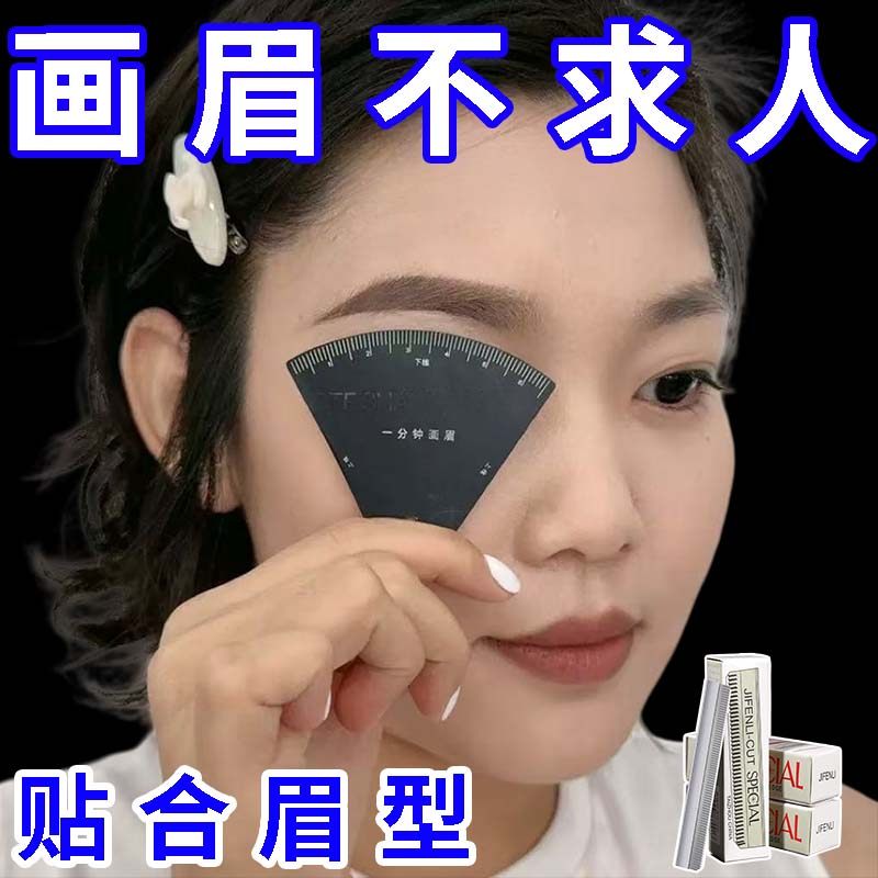 新款一分钟画眉神器尺子对称三点定位量眉尺眉型设计款纹绣用品