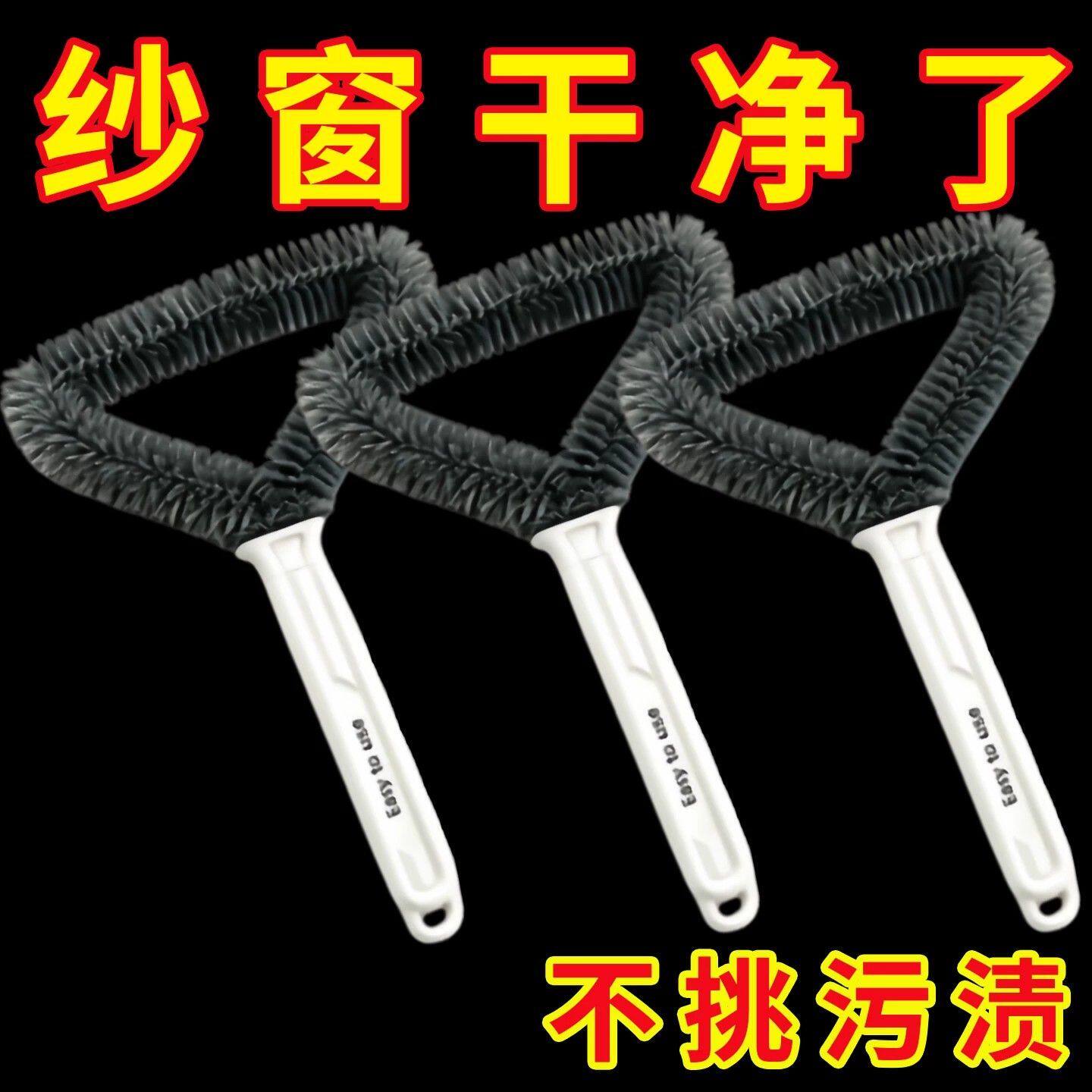 三角纱窗清洁刷金刚网纱窗专用刷家用免拆洗双面除尘纱窗清洗神器
