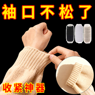 毛衣袖口收紧神固定器隐形安装无痕收袖口松紧弹力线领口下摆改短