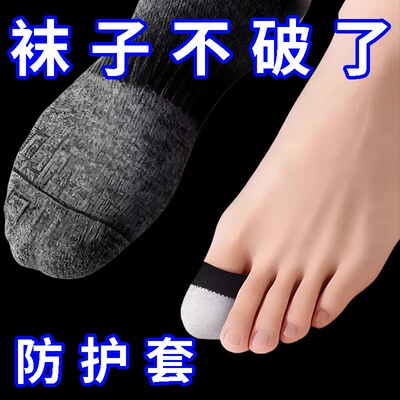 袜子防破洞神器脚尖防顶破袜子防滑加固脚趾头防磨保护超薄透气套