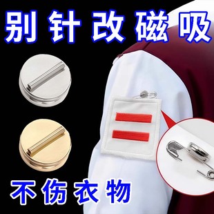 中队长二道杠不伤衣神器校徽别针免伤衣服神器袖子免打孔强磁吸