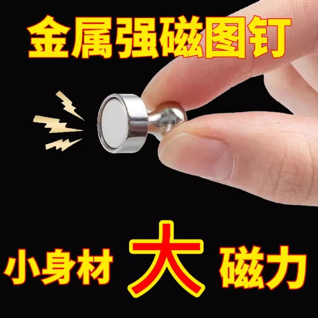 金属强力磁吸图钉书画磁铁国画圆型磁钉吸铁石固定器白板强磁扣