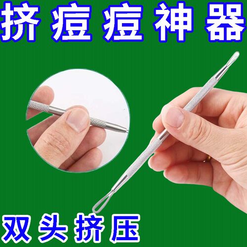 双头青春棒去痘痘角栓祛刮黑头粉刺暗疮针挤压棒不锈钢双头挤压棒