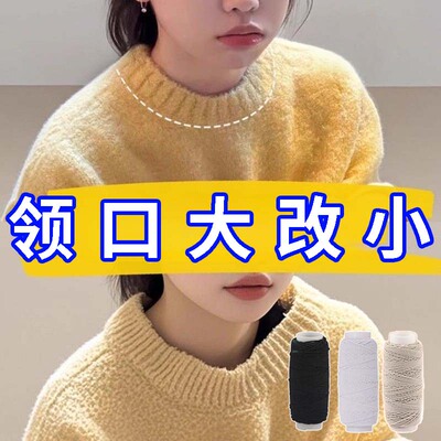 领口大改小神弹力线固定器无痕毛衣服袖口下摆抽皱隐形松紧绳皮筋