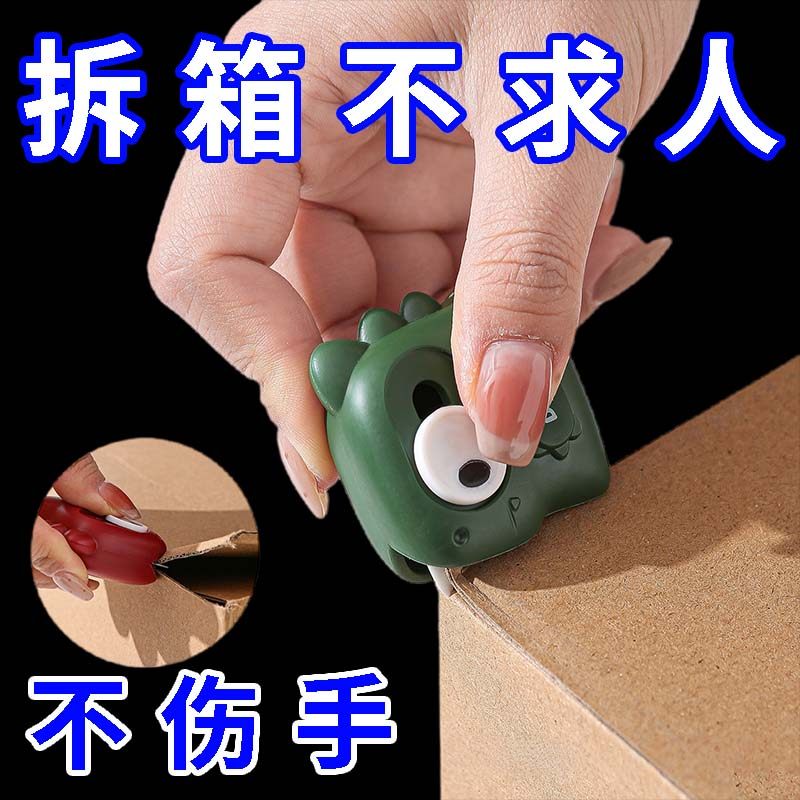 小恐龙磁吸陶瓷开箱器安全开箱刀拆纸箱神器拆箱刀迷你便携美工刀,文具电教/文化用品/商务用品,拆信刀,淘宝优惠券,粉丝福利购,淘宝优惠卷