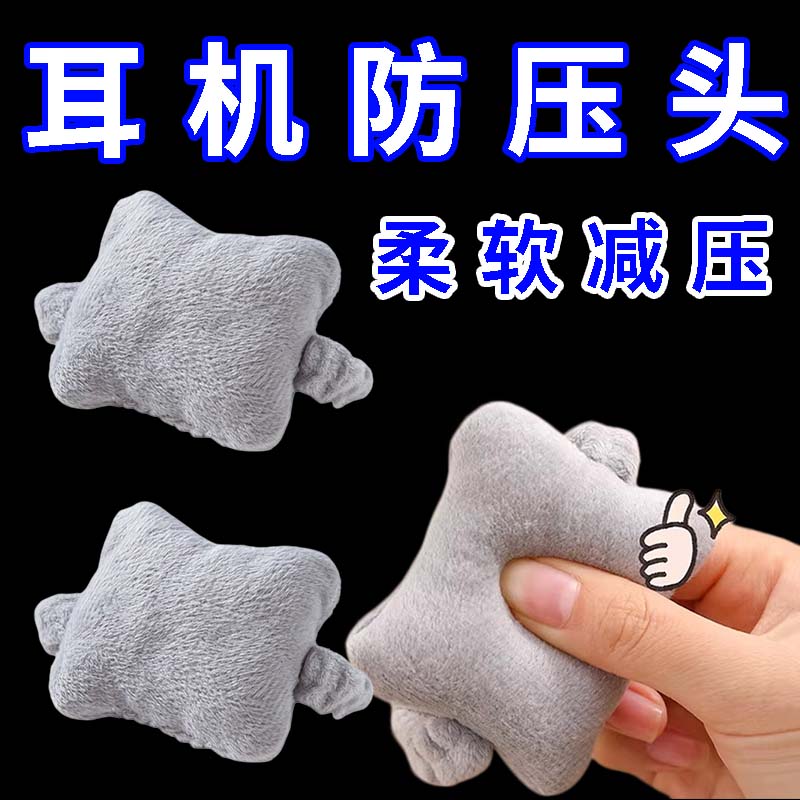 头戴式耳机防压头神器头戴式耳机保护套毛绒软垫防压头发耳机通用