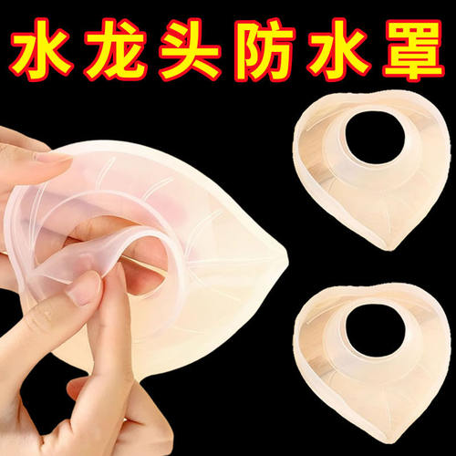 水槽硅胶水龙头防水罩浴室防溅防水垢厨房防漏水滴水集水回流减污