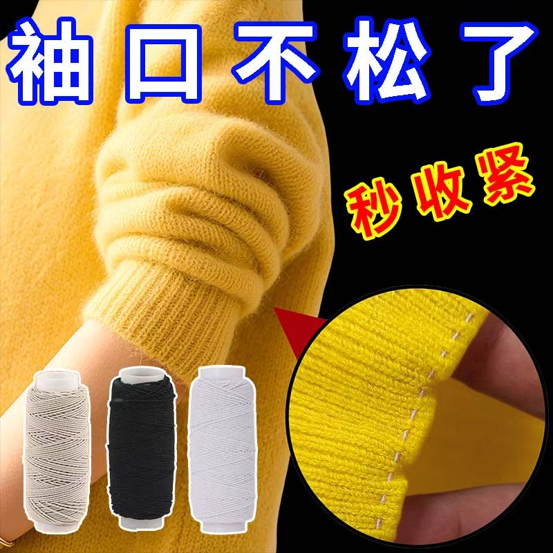 毛衣袖口收紧改短小神固定器无痕款衣服下摆领口收紧隐形松紧带绳