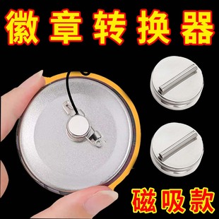 双面磁吸胸针转换器磁铁式磁吸胸花免不扎伤衣服固定迷你西装别针