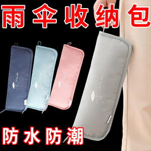 雨伞收纳包套袋功夫扇收纳吸水折叠三折雨伞套手包式小清新圆筒