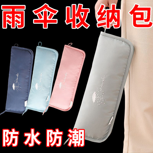 雨伞收纳包套袋功夫扇收纳吸水折叠三折雨伞套手包式小清新圆筒
