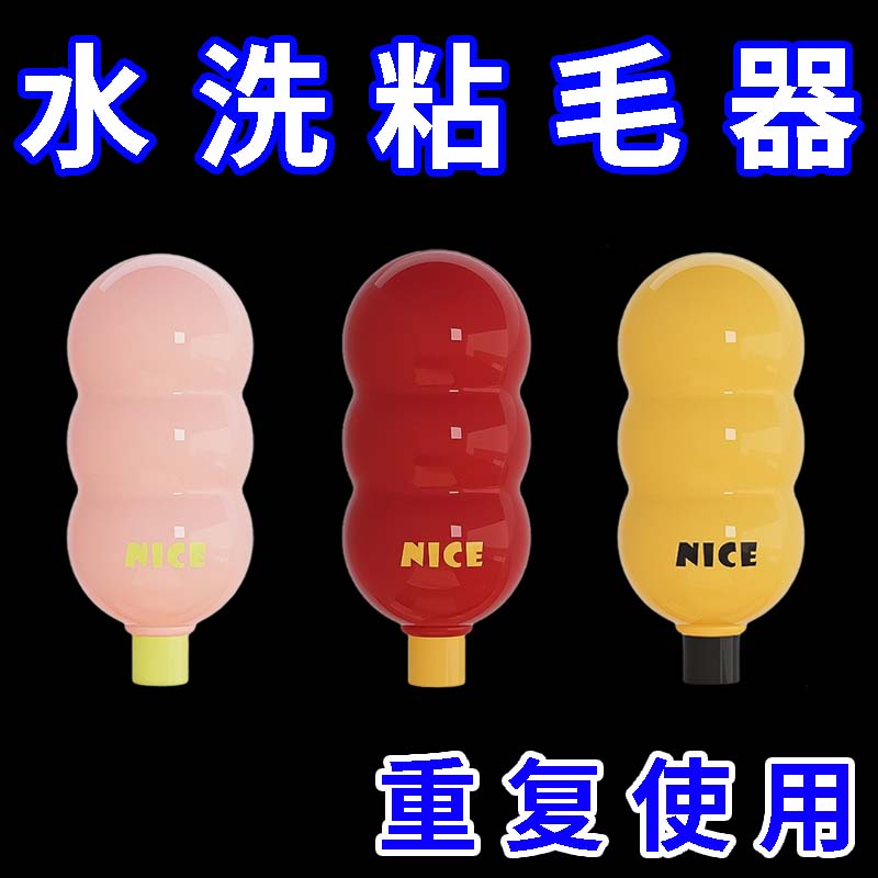 糖葫芦粘毛器水洗迷你滚筒家用衣物去毛刷粘头发除尘清理强力神器