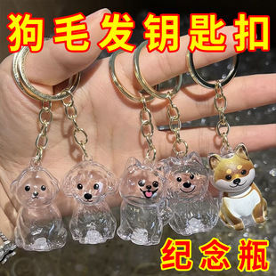 可爱小狗透明收纳毛发宠物狗狗毛发毛收纳盒高颜值挂件纪念钥匙扣