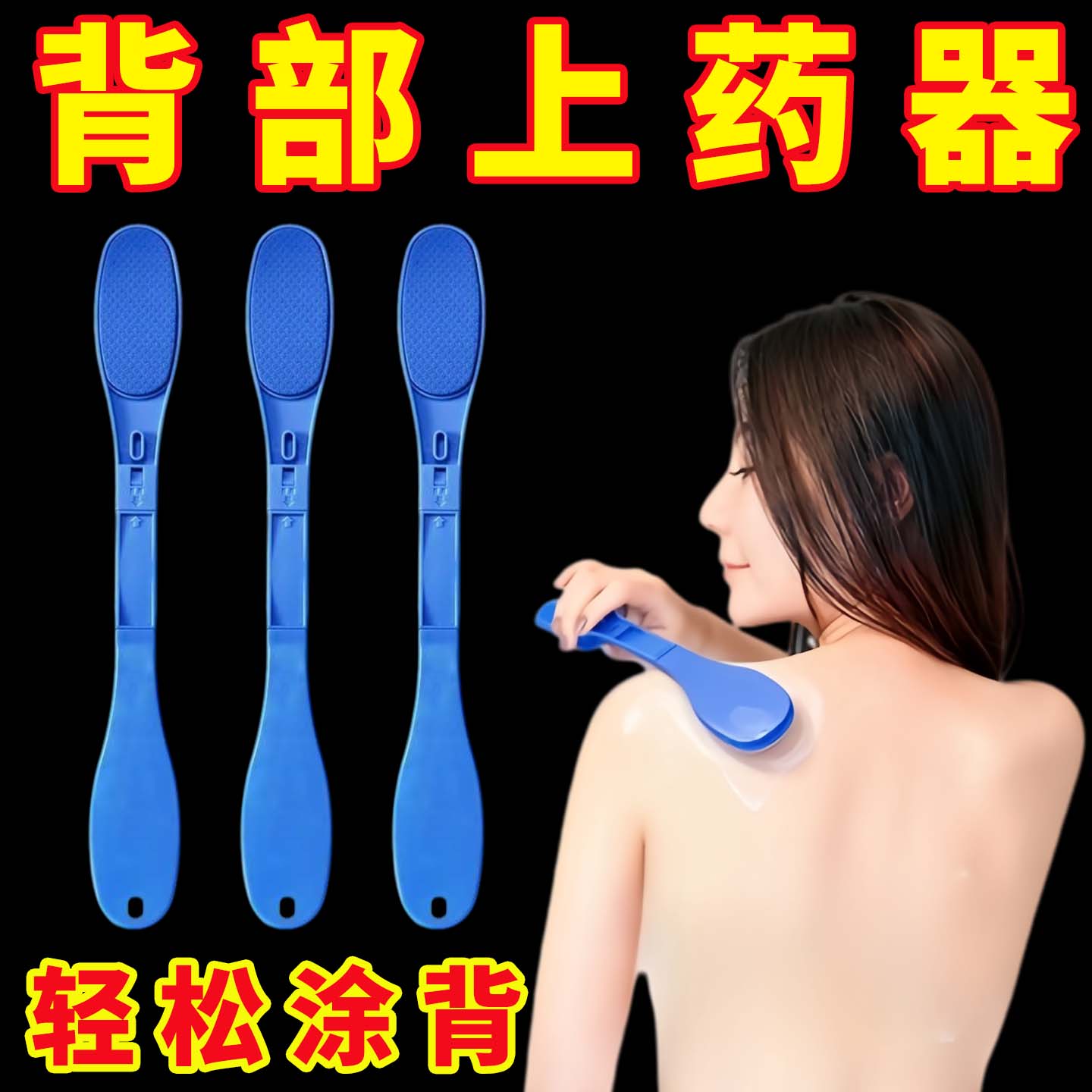 后背涂抹神器背部抹药器擦药器一人后背涂乳液防晒霜老年人辅助器