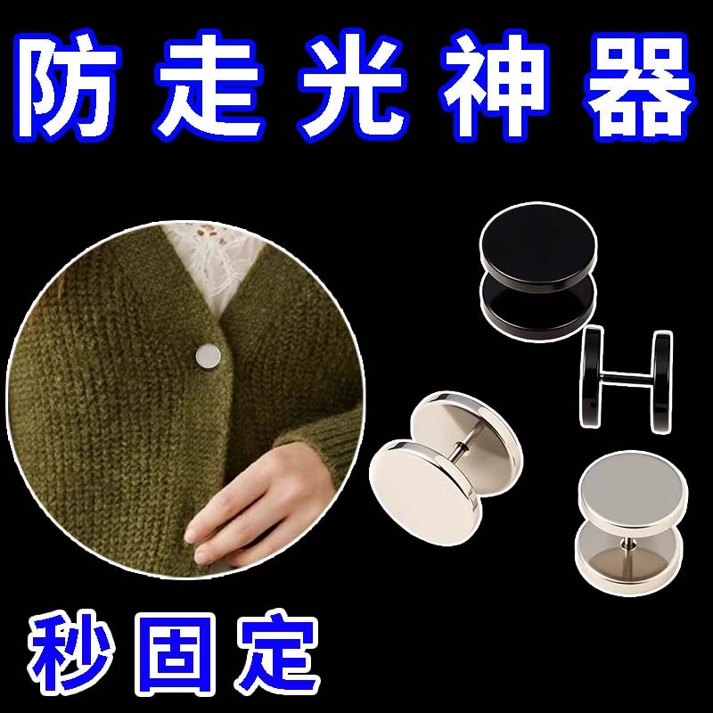 免缝神防走光器毛衣开衫固定扣披肩防落针织衫领口平底别针暗扣