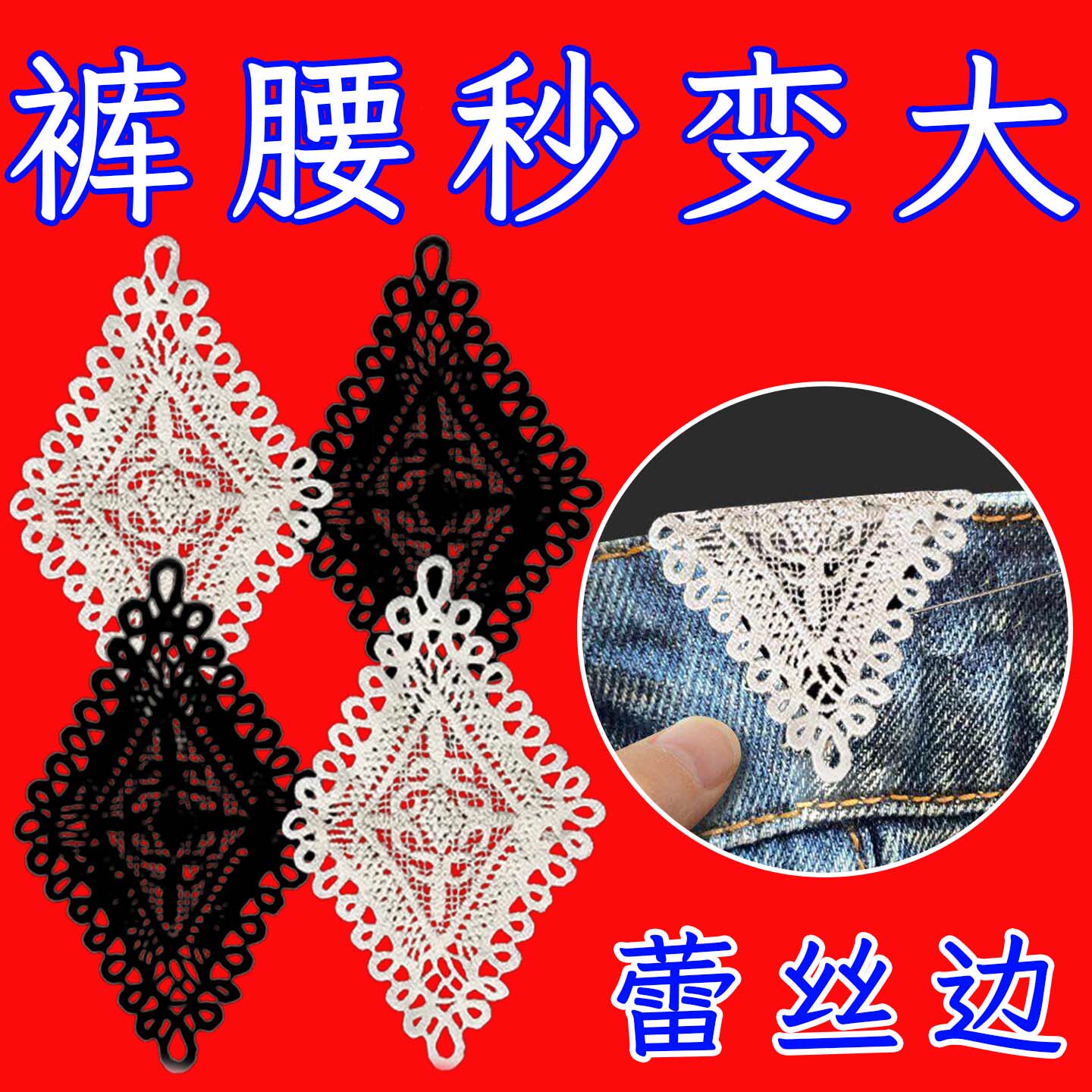 牛仔裤扩腰神器手缝蕾丝安装牢固腰围大调节延长水洗不掉裤腰扩大