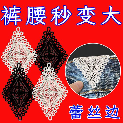 牛仔裤扩腰神器手缝蕾丝安装牢固腰围大调节延长水洗不掉裤腰扩大