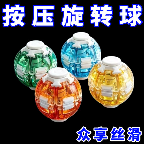 极速陀螺按压旋转球解压玩具