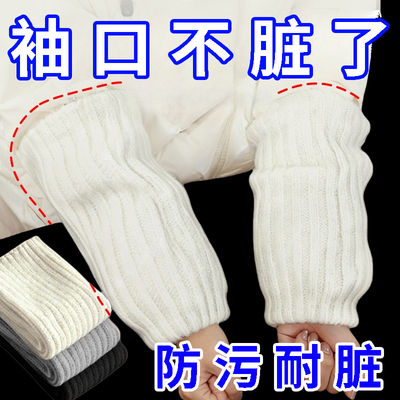 羽绒服袖口防脏袖套防脏衣服隐形专用秋冬季办公室工作袖口保护套