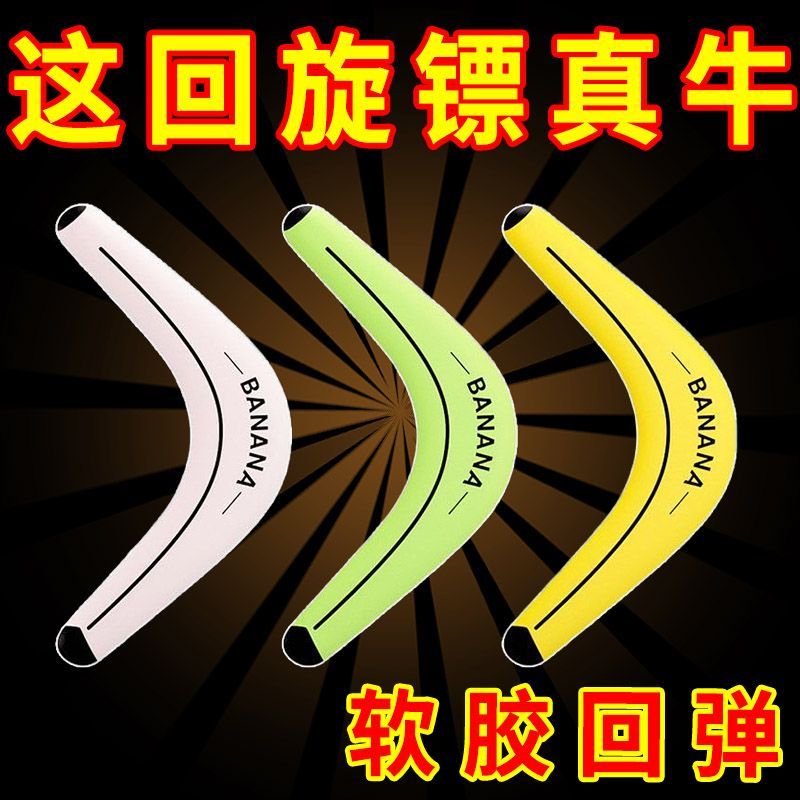 户外亲子安全游戏回旋镖儿童创意投掷飞碟室外男孩回旋镖益智款