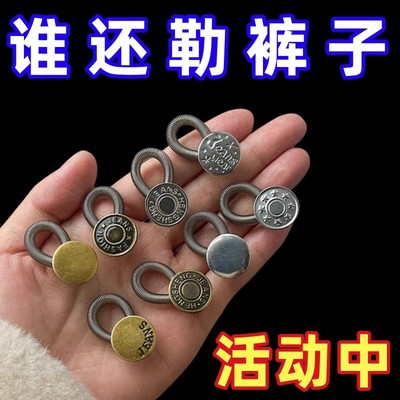 可调节伸缩男女裤腰金属延长扣子