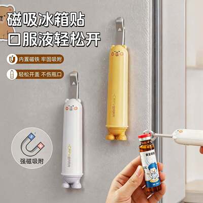 多功能磁吸开瓶器口服液小药瓶