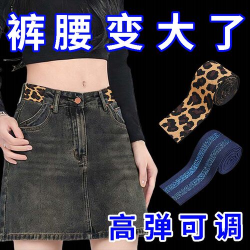 牛仔裤腰围改大小扩腰神可调节器弹力松紧带孕妇裤子阔腰延长扣子