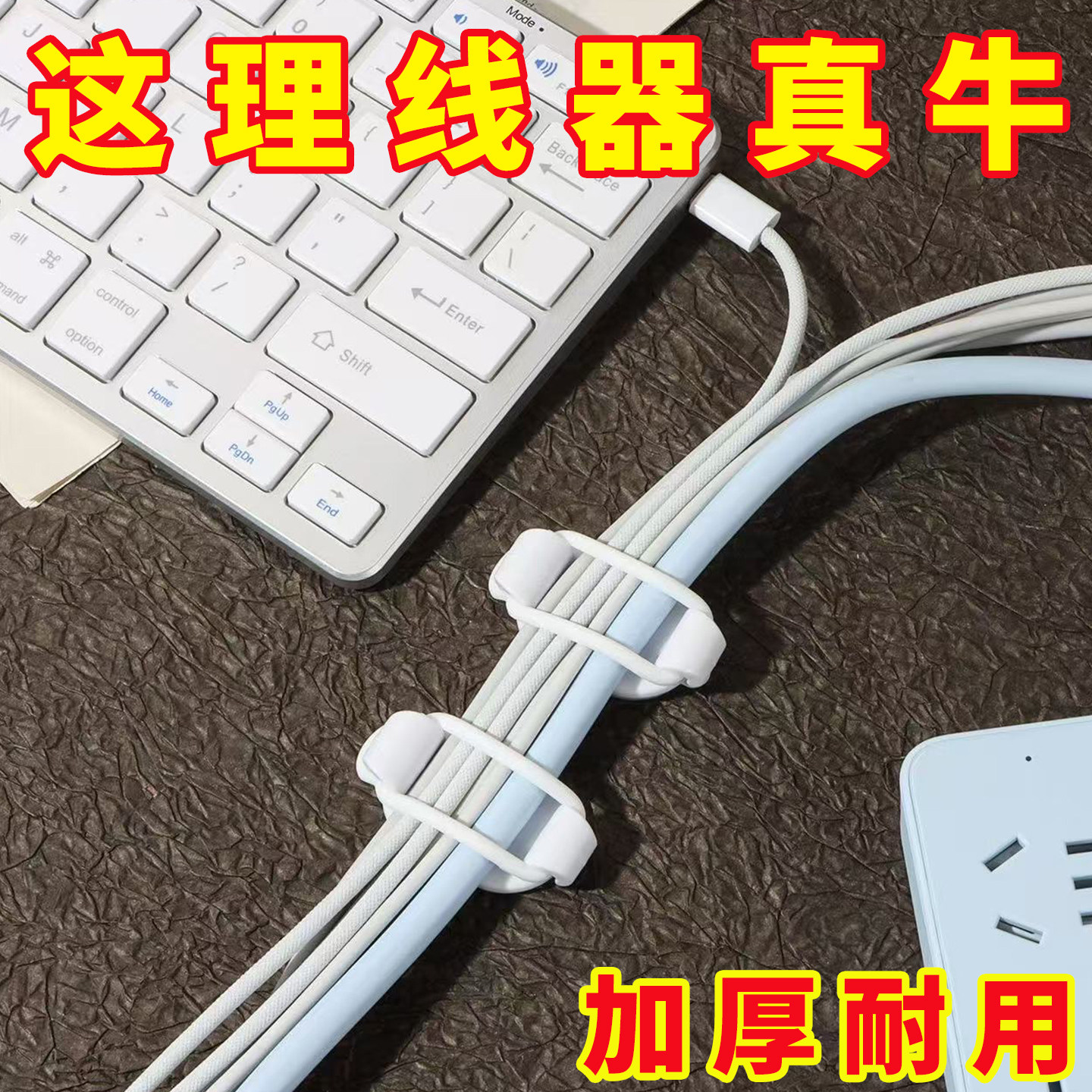 理线器宿舍桌面理线器学生自黏免打孔固定理线固定神器集中收纳