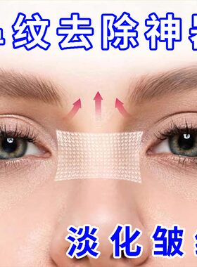 鼻背纹去除神器消除修复面部眉间抬头横行皱纹祛额头肌肉鼻背纹贴