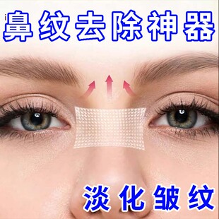 鼻背纹去除神器消除修复面部眉间抬头横行皱纹祛额头肌肉鼻背纹贴