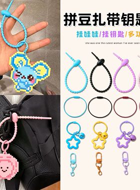 拼豆钥匙扣扎带diy手工包包挂绳挂娃娃防丢锁扣圈环彩色挂件配件
