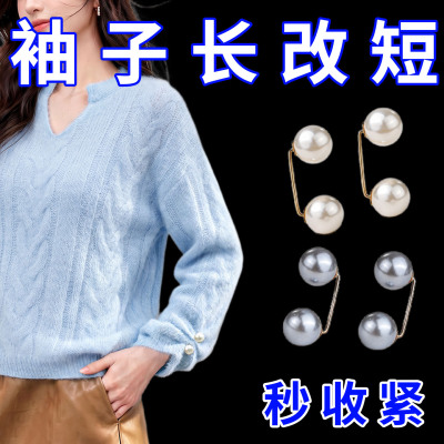 袖子改短袖口收紧神固定器免缝可拆衬衣毛衣挽袖口防下滑调节胸针
