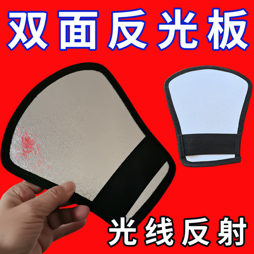 扇形柔光板银白板单反相机外置闪光灯反光铲 机顶灯挡光板柔光罩