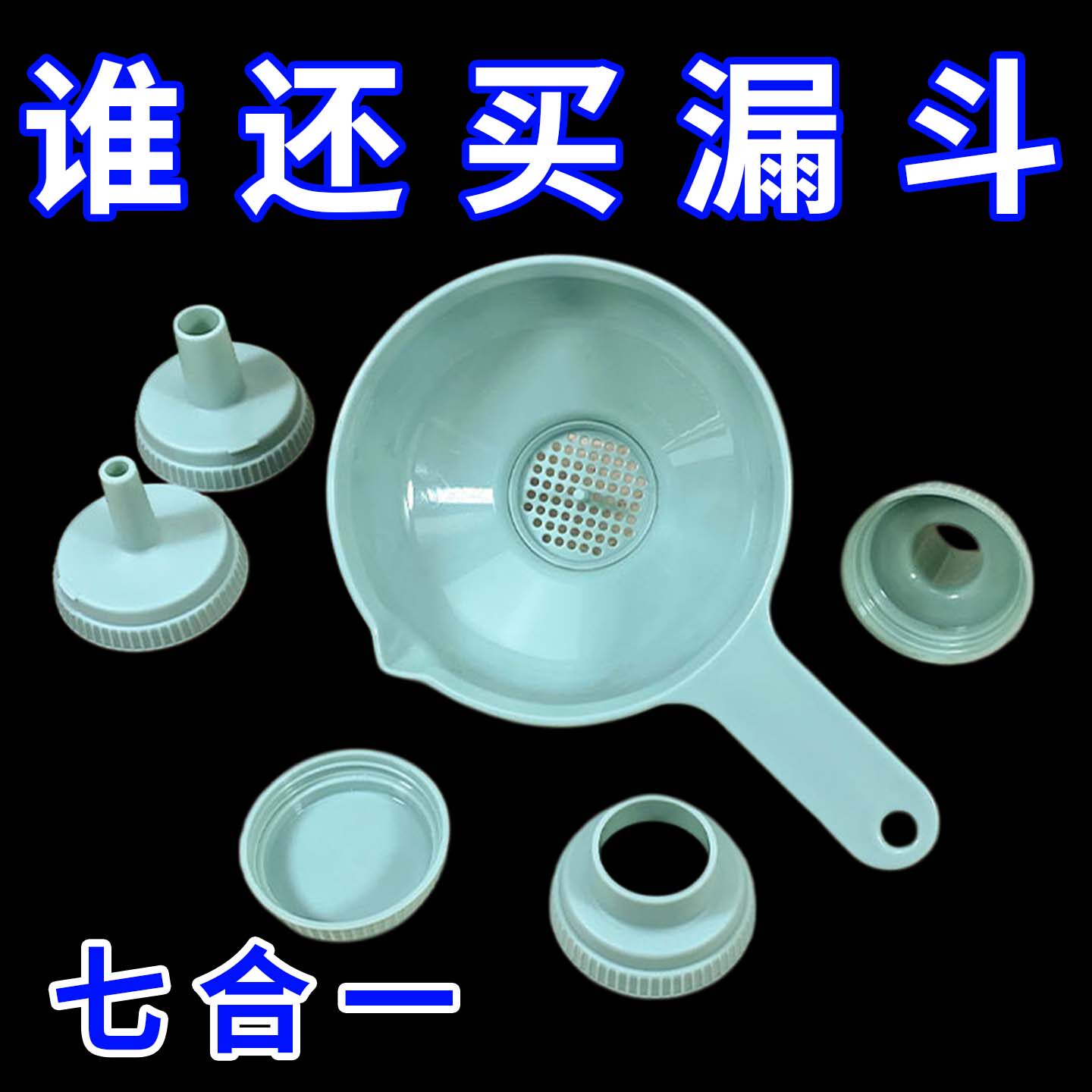 多功能漏斗厨房大小口径分液器家用食品级大号加油倒酒分装过滤斗