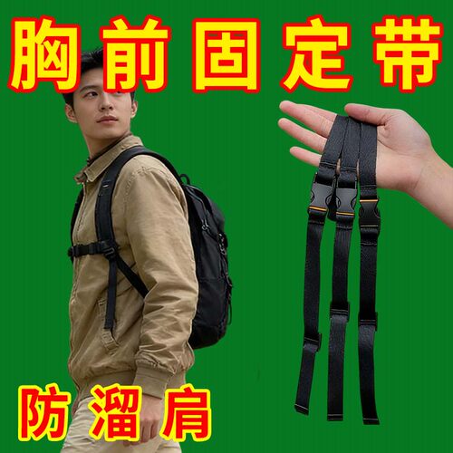 户外登山双肩包防滑带固定扣