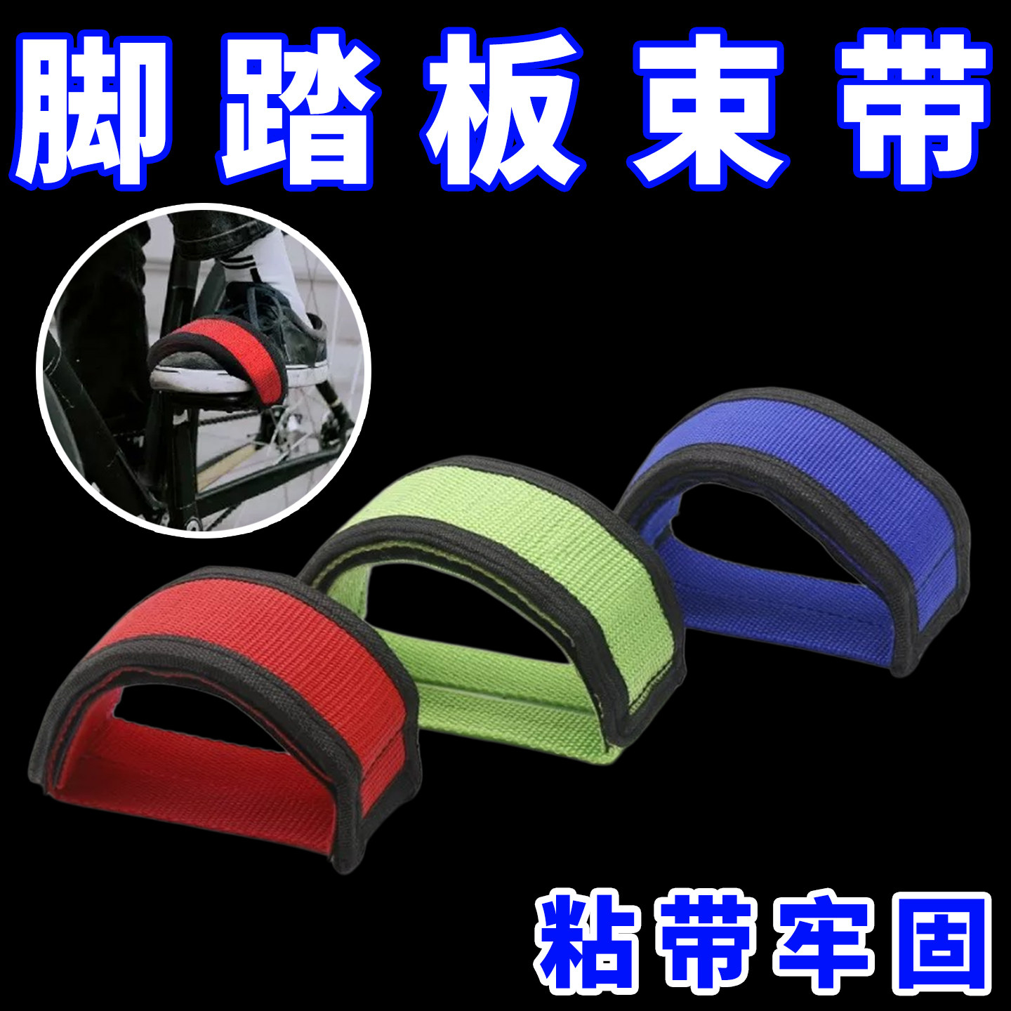自行车脚踏板狗嘴套山地车防滑脚套 死飞脚蹬绑带束脚带骑行装备