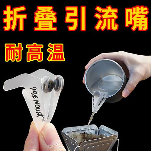 便携PP板折叠引流嘴2024新款耐高温食品级PP材质导水架引流嘴咖啡