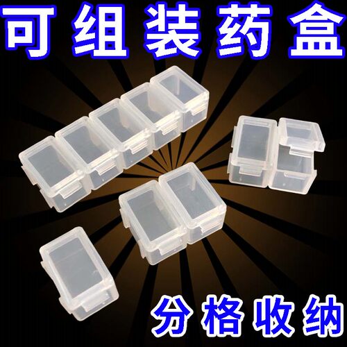 便携7格可拆卸小药盒塑料1周七天药盒子迷你透明分装1格药盒